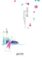 小说《生活之旅》经典语录文案和名句摘抄