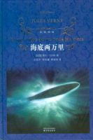 小说《海底两万里》经典语录文案和名句摘抄