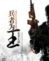 小说《兵者为王》经典语录文案和名句摘抄