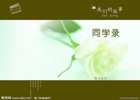 小说《同学录》经典语录文案和名句摘抄