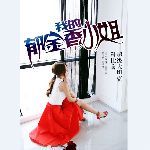 小说《我的郁金香小姐》经典语录文案和名句摘抄