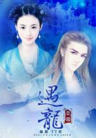 小说《遇龙》经典语录文案和名句摘抄