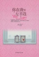 小说《你在我的左手边》经典语录文案和名句摘抄