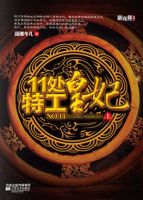 小说《11处特工皇妃》经典语录文案和名句摘抄