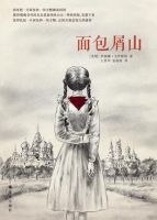 小说《面包屑山》经典语录文案和名句摘抄