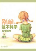 小说《别闹，这不科学》经典语录文案和名句摘抄
