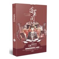 小说《蓬莱间》经典语录文案和名句摘抄