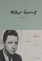 小说《局外人》经典语录文案和名句摘抄