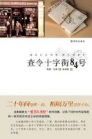 小说《查令十字街84号》经典语录文案和名句摘抄