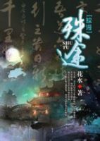 小说《综漫 殊途》经典语录文案和名句摘抄