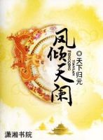 小说《凤倾天阑》经典语录文案和名句摘抄