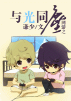 小说《网游之与光同尘》经典语录文案和名句摘抄