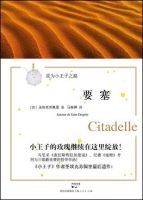 小说《要塞》经典语录文案和名句摘抄