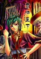 小说《君临臣下》经典语录文案和名句摘抄