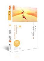 小说《星星上的花2》经典语录文案和名句摘抄