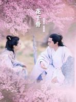 小说《花千骨》经典语录文案和名句摘抄