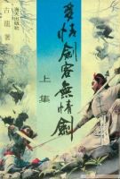 小说《多情剑客无情剑》经典语录文案和名句摘抄