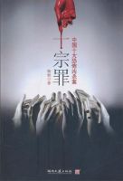 小说《十宗罪》经典语录文案和名句摘抄