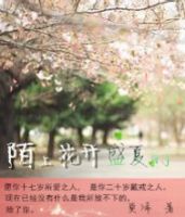 小说《陌上花开倾城时》经典语录文案和名句摘抄