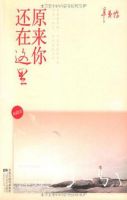 小说《原来你还在这里》经典语录文案和名句摘抄