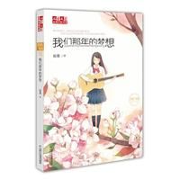 小说《我们那年的梦想》经典语录文案和名句摘抄