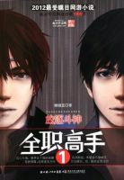 小说《全职高手》经典语录文案和名句摘抄