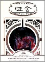 小说《哑舍》经典语录文案和名句摘抄