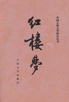 小说《红楼梦》经典语录文案和名句摘抄