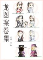 小说《龙图案卷集》经典语录文案和名句摘抄