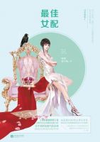 小说《最佳女配》经典语录文案和名句摘抄