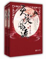 小说《千金笑》经典语录文案和名句摘抄