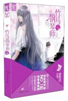 小说《竹马钢琴师》经典语录文案和名句摘抄