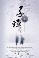 小说《子璋》经典语录文案和名句摘抄