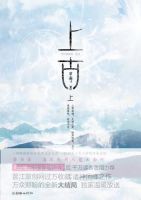 小说《上古》经典语录文案和名句摘抄