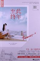 小说《至此终年》经典语录文案和名句摘抄