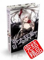 小说《重生之爷太狂妄了》经典语录文案和名句摘抄