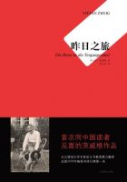 小说《昨日之旅》经典语录文案和名句摘抄