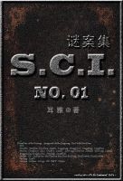 小说《SCI谜案集》经典语录文案和名句摘抄