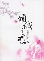 小说《倾城之恋》经典语录文案和名句摘抄