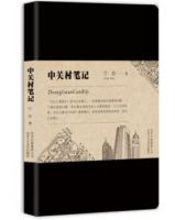 小说《中关村笔记》经典语录文案和名句摘抄