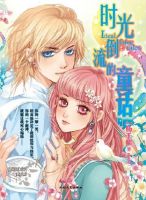 小说《时光倒流的童话》经典语录文案和名句摘抄