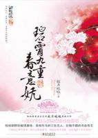 小说《碧霄九重春意妩》经典语录文案和名句摘抄