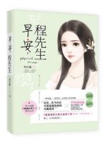 小说《早安，程先生》经典语录文案和名句摘抄