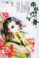 小说《南吕羽舞》经典语录文案和名句摘抄