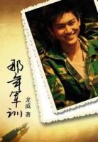 小说《那年军训》经典语录文案和名句摘抄