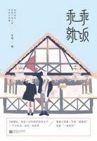 小说《乖乖就饭》经典语录文案和名句摘抄