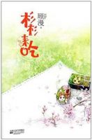 小说《杉杉来吃》经典语录文案和名句摘抄