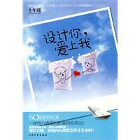 小说《设计你，爱上我》经典语录文案和名句摘抄