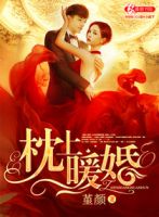 小说《枕上暖婚》经典语录文案和名句摘抄