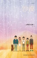 小说《沙漠(伊坂幸太郎作品)》经典语录文案和名句摘抄